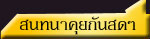 สนทนา อิทธิปาฏิหาริย์ พระเครื่อง