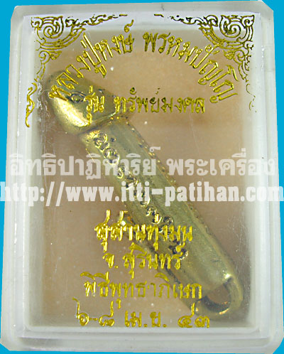 ปลัดขิกรุ่นแรก หลวงปู่หงษ์ วัดเพชรบุรีี