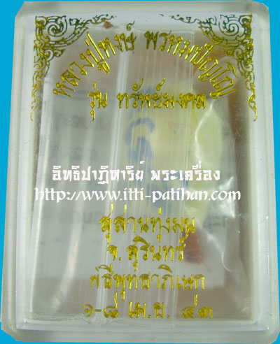 เบี้ยแก้ รุุ่่นแรก หลวงปู่หงษ์ วัดเพชรบุรี
