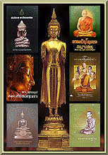 หนังสือพระ หนังสือพระเครื่อง