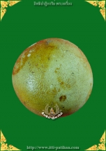 ลูกอมมหาเสน่ห์ พญาเทครัวนางอกแตก หลวงพ่อสาย วัดนามวิจิตร