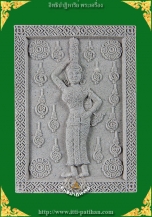 นางเหมาพิมพ์ธรรมดาฝังตะกรุด 2 ดอก หลวงพ่อสาย วัดนามวิจิตร