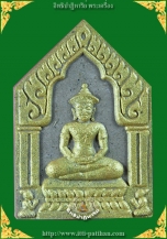 ขุนแผนมะรุมมะตุ้มรุมรัก (กรรมการ) หลวงพ่อสาย วัดนามวิจิตร ฝังตะกรุดเงินมนต์สาวสามหมู่บ้าน3ดอก