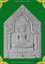 พระขุนแผนมะรุมมะตุ้ม รุมรัก (ธรรมดา) หลวงพ่อสาย วัดนามวิจิตร ฝังตะกรุดเงินมนต์สาวสามหมู่บ้าน1ดอก