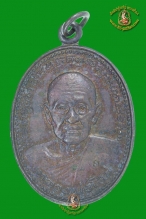 เหรียญหลวงพ่อโอน ฐิตปัญโญ วัดโคกเดื่อ รุ่นปลอดภัย (ตอกโค๊ต