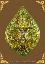 พญาครุฑมหาบารมี เนื้อทองฝาบาตรชุบทอง