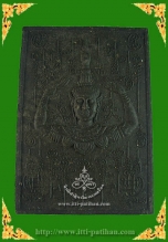 พระผงมหาเทพรัญจวน