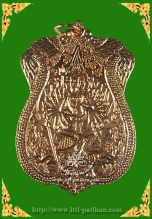 เหรียญพระพรหมปางปาฏิหาริย์ เนื้อทองแดง