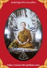 ล๊อกเก็ต หลวงพ่อจืด รวยปลดหนี้ ขนาดเล็ก ฝังตะกรุดเงิน 9 ดอก