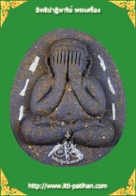 พระปิดตาพิมพ์จัมโบ้ หลวงพ่อจืด เนื้อผงรังต่อผสมผงพุทธคุณ อุดเม็ดยาจินดามณี ฝังตะกรุดเงิน 9 ดอก