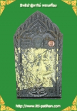 พระสีวลีต่อเงิน-ต่อทอง นำฤกษ์ หลวงพ่อจืด เนื้อรังต่อผสมผงพุทธคุณ ฝังตะกรุด 3 ดอก ฝังเม็ดจินดามณี