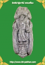 พญาต่อสีวลี หลวงพ่อจืด พิมพ์เล็ก เนื้อผงรังต่อ ฝังตะกรุด มีโค๊ต