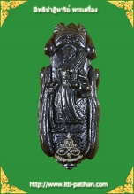 พญาต่อพระสีวลี หลวงพ่อจืด พิมพ์เล็ก เนื้อโลหะอาถรรพ์ รมดำ ฝังตะกรุด