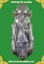 พญาต่อสีวลี หลวงพ่อจืด พิมพ์จัมโบ้ เนื้อสัตตะโลหะ ฝังตะกรุด มีโค๊ต มีเบอร์