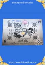 ผ้ายันต์ม้าเสพนาง มหาเสน่ห์ ยันต์หมึกดำ ปิดทองคำเปลว หลวงพ่อกอย วัดเขาดินใต้