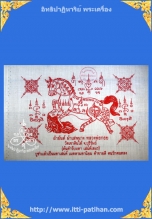 ผ้ายันต์ม้าเสพนาง มหาเสน่ห์ ยันต์หมึกแดง หลวงพ่อกอย วัดเขาดินใต้