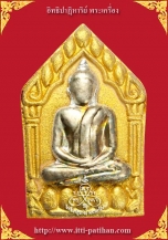 พระขุนแผนพรายกุมาร เสน่ห์เก้าโกศ กรรมการ หน้ากากเงินแท้ หลวงพ่อกอย วัดบึงเก่า (วัดเขาดินใต้เดิม)