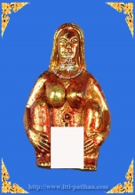 แม่เป๋อ มนตราแก้อาถรรพณ์