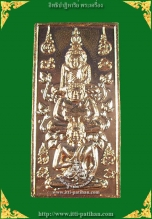 เหรียญพุทธอรหันต์ ประทานโชค รุ่น 2 เนื้อทองแดง