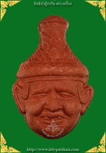 เศียรฤาษีนารอด เนื้อว่านแดง