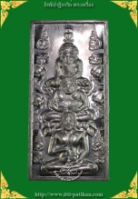 เหรียญพุทธอรหันต์ ประทานโชค รุ่น 2 เนื้อตะกั่ว