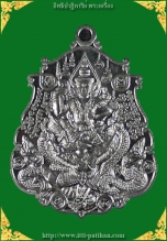 เหรียญนารายณ์ทรงครุฑ เนื้อตะกั่ว