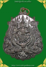 เหรียญนารายณ์ทรงครุฑ เนื้อนวะโลหะ