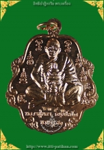 เหรียญ หลวงปู่นอง บรมครู 51 เนื้อทองแดง