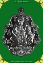 เหรียญ หลวงปู่นอง บรมครู 51 เนื้อตะกั่ว