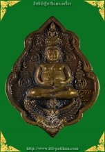 พระวาสนา ชนะคน ชนะมาร เนื้อ รัตนะโลหะ