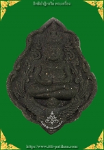 พระวาสนา ชนะคน ชนะมาร เนื้อผงว่านมหาลาภ