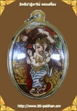 ล็อคเก๊ตรูปไข่ พระพิฆเณศวร์ หลวงพ่อปราโมทย์ พร้อมเลี่ยมพลาสติก