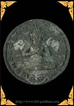 พระสีสแลงแงง รุ่นแรก จารอักขระ