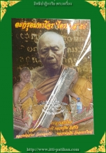 ตะกรุดมหาโจร ไตรมาส ๕๐ หลวงพ่อสาคร + หลวงพ่อสิน วัดละหารใหญ่