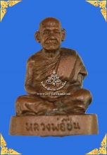 รูปหล่อ หลวงปู่ชื่น วัดตาอี รุ่นแรก เนื้อทองแดง